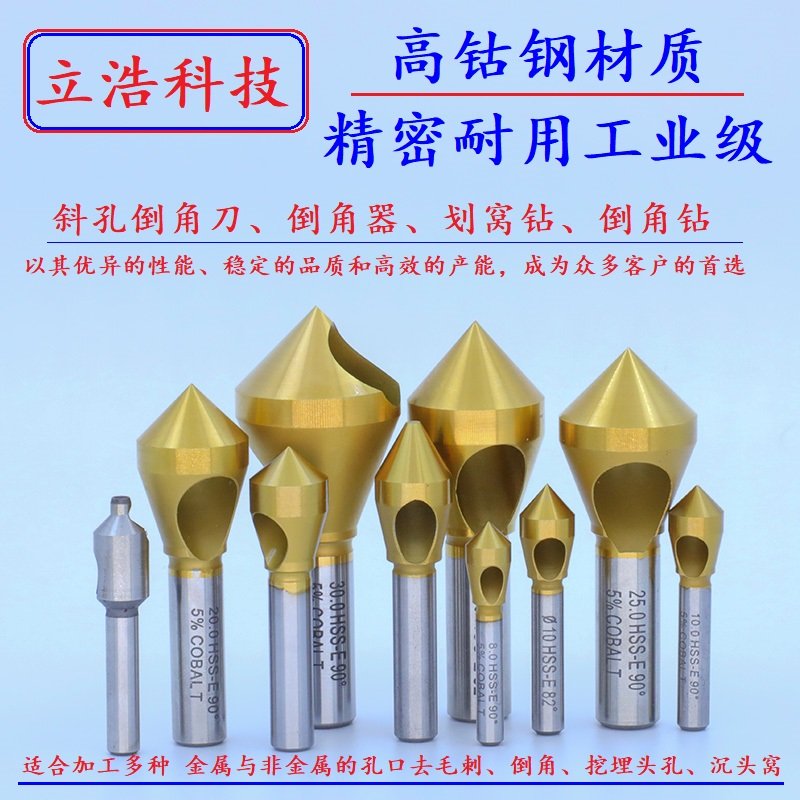 HSS-E Cobalt Angled Countersink 90°